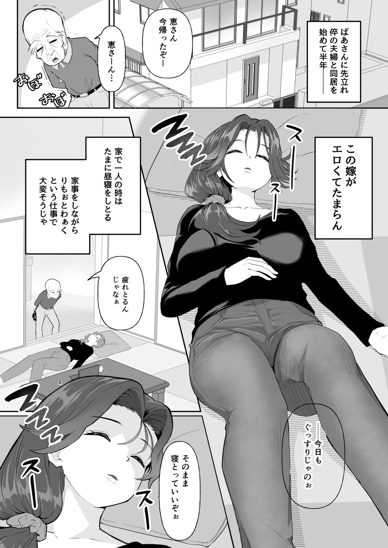 OKINAIKO page 2 full