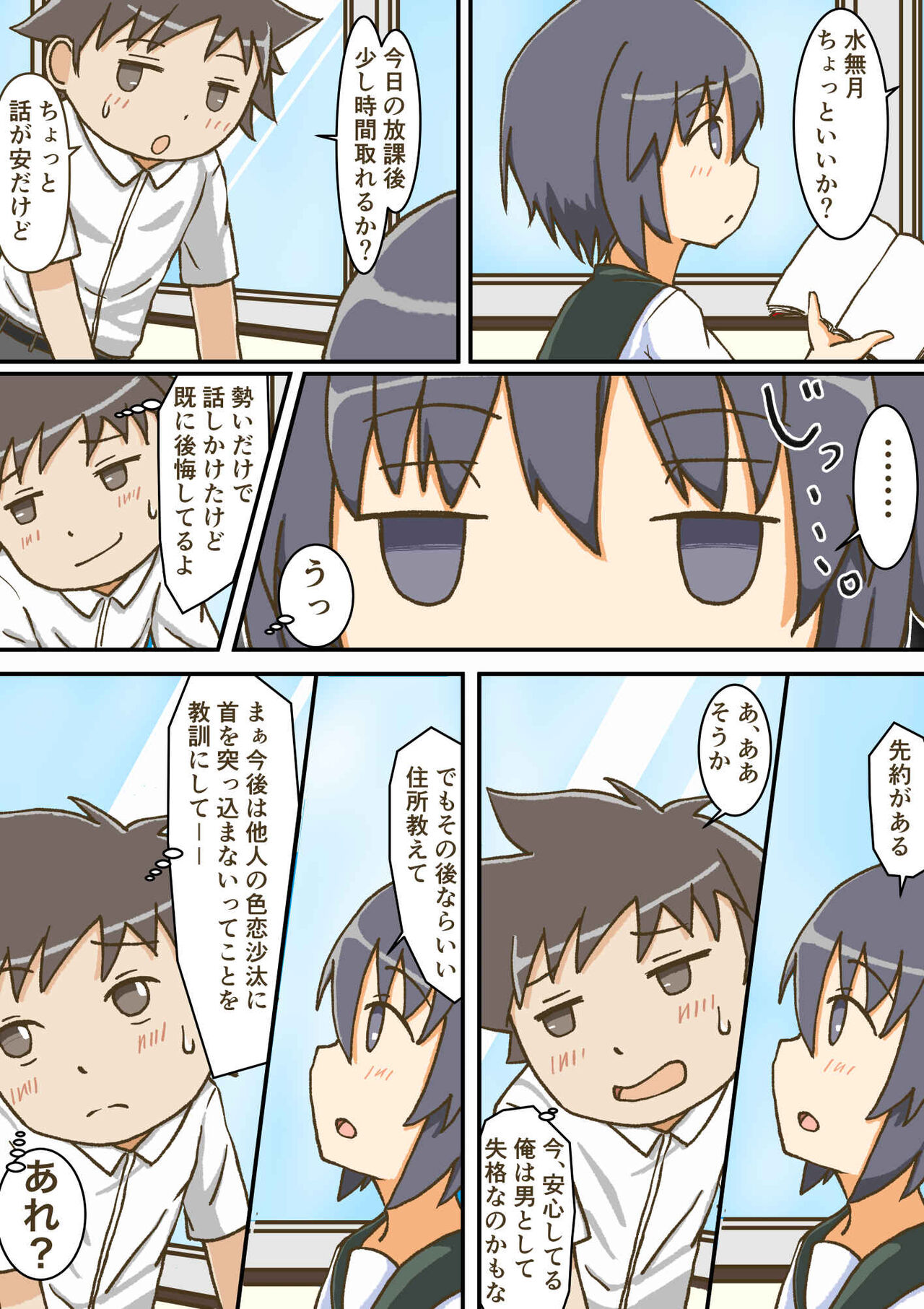 Yumemi Gachi na Doutei Shounen wa Mukuchi na Saseko to Koi o suru page 6 full