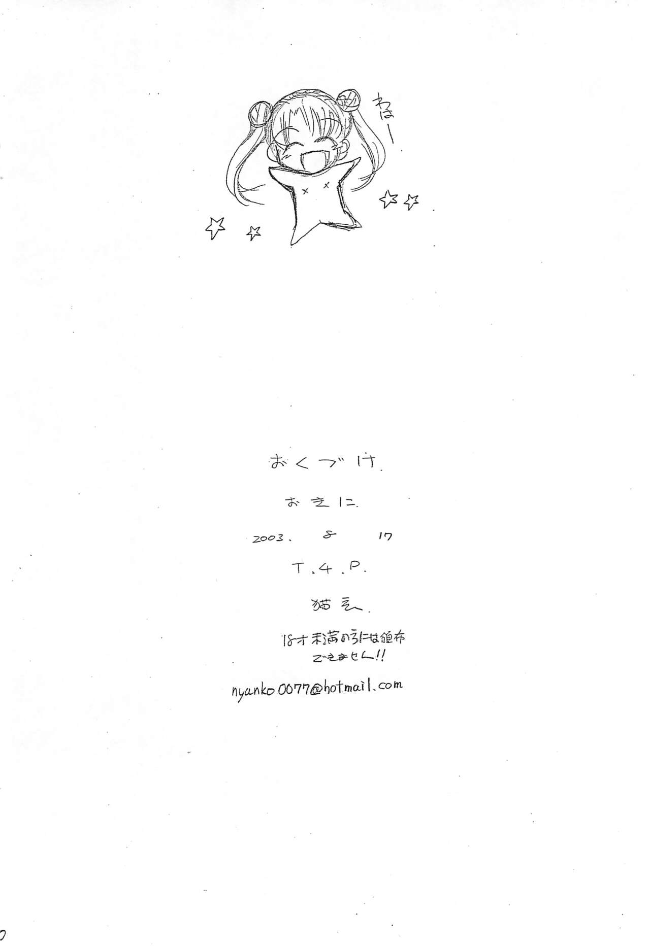 Okini page 10 full