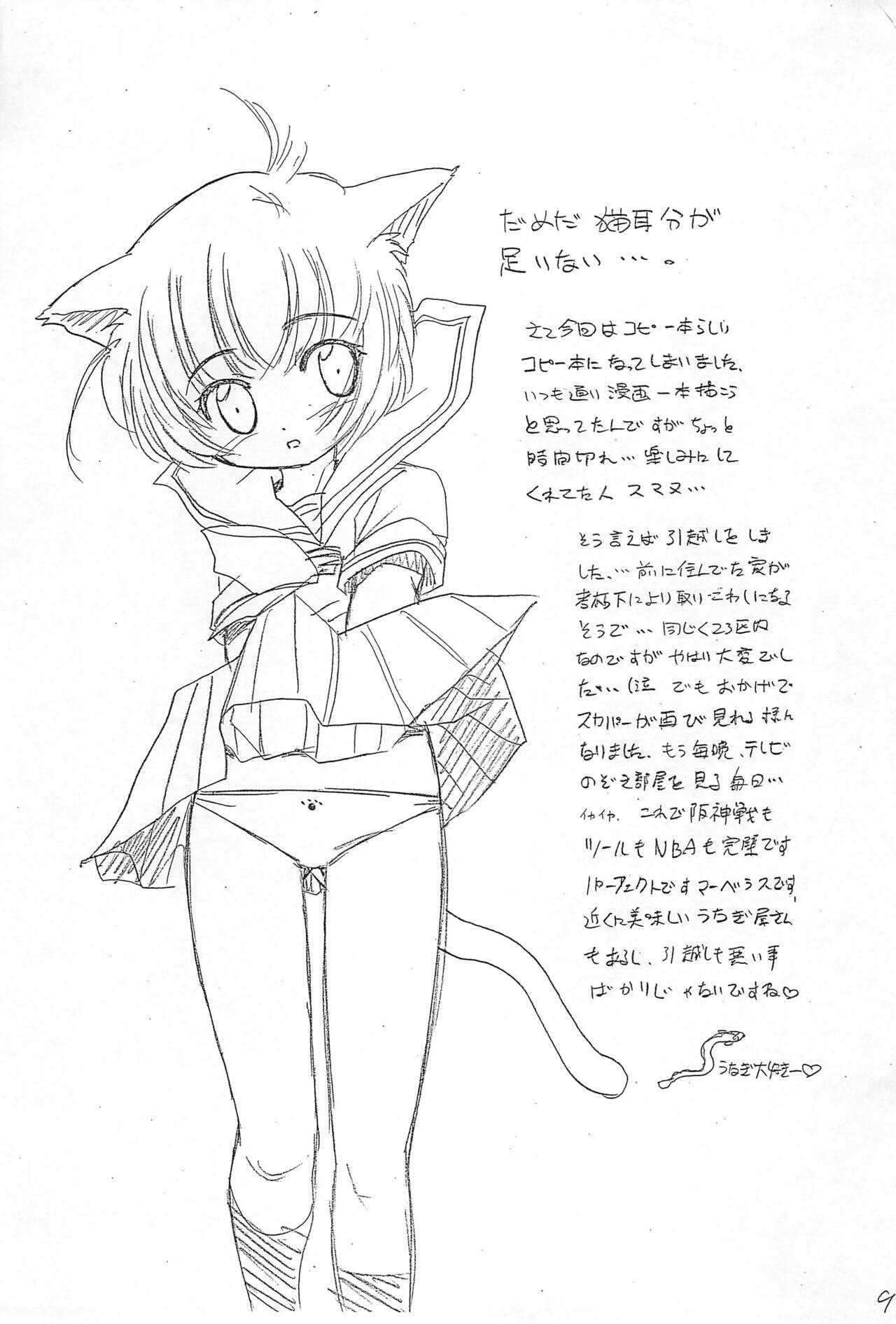 Okini page 9 full
