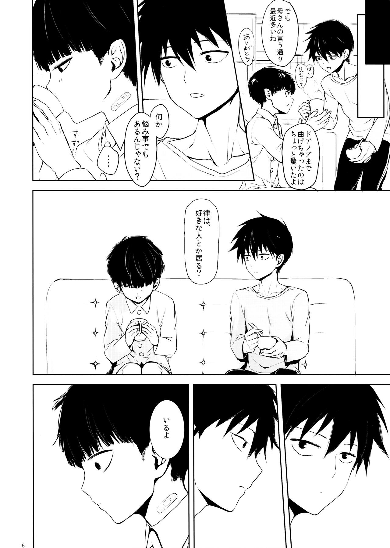 Saitei na Otona Chou page 6 full