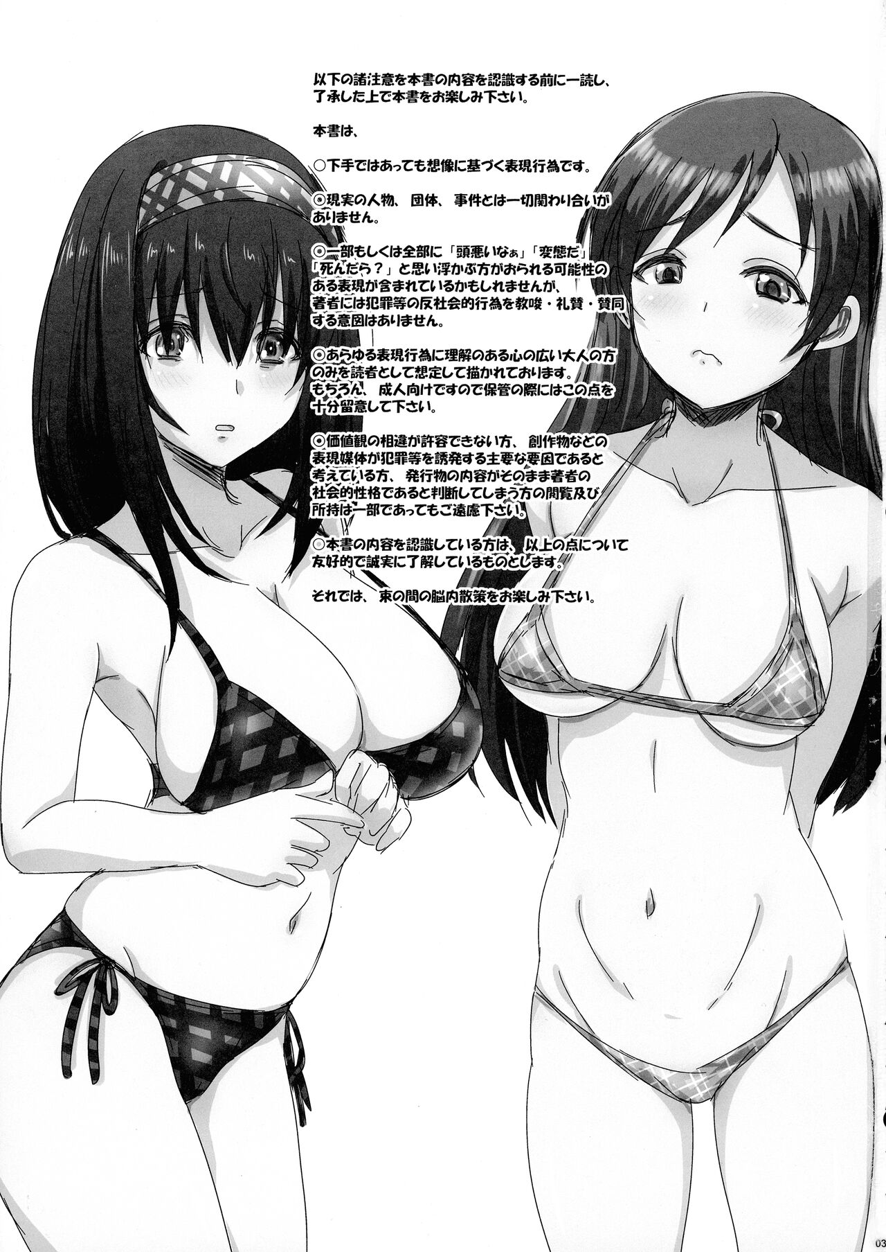 Otsukare no P-san no Tame ni Yokare to Omotte Watashitachi ha… page 3 full