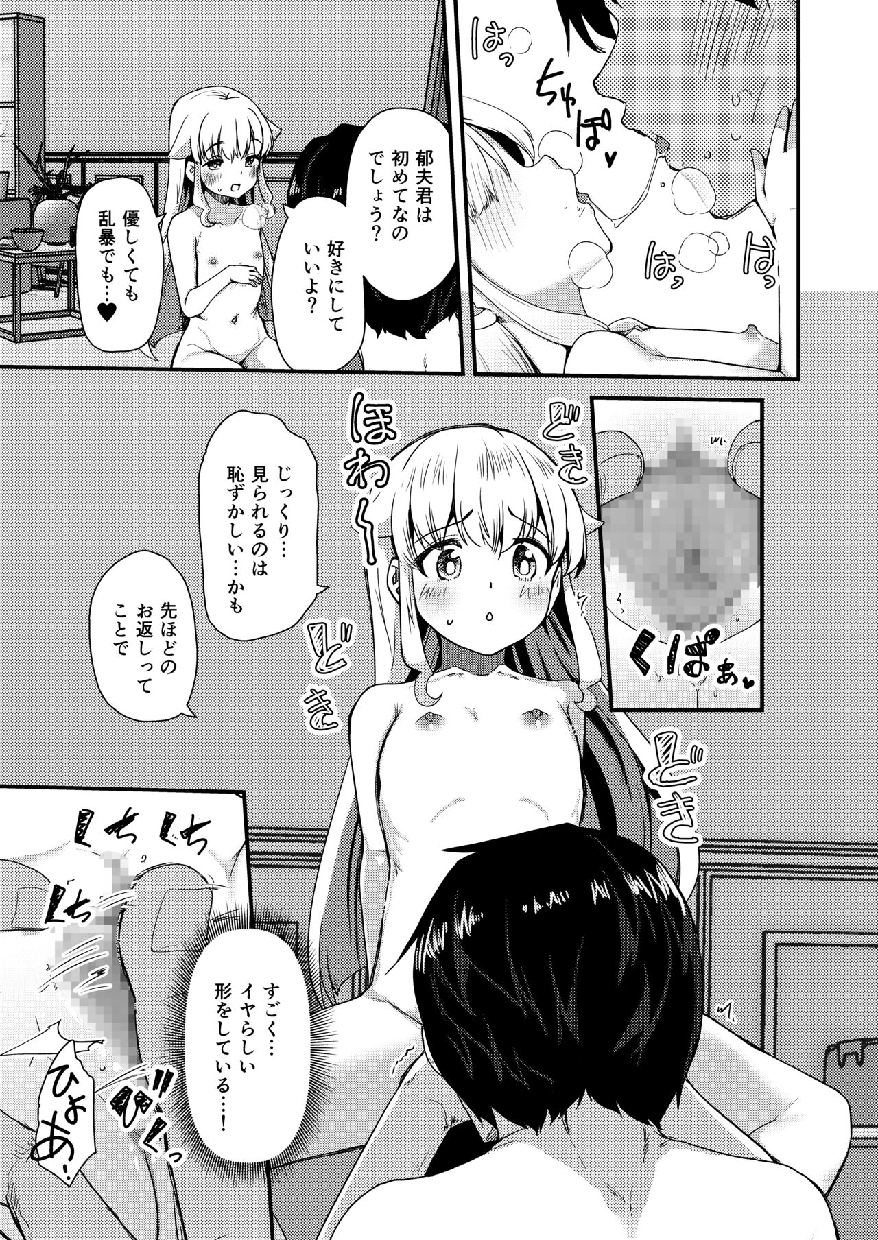 Chiisai Toshiue Kanojo wa Ookii no ga Daisuki page 10 full