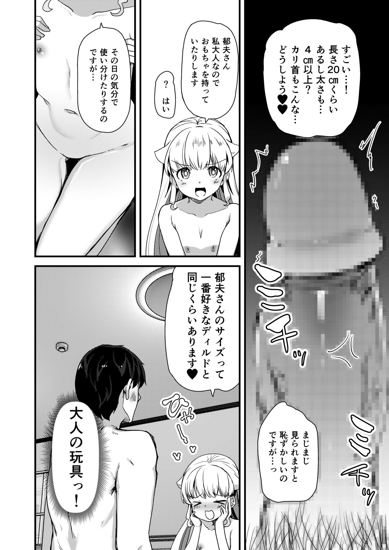 Chiisai Toshiue Kanojo wa Ookii no ga Daisuki page 7 full