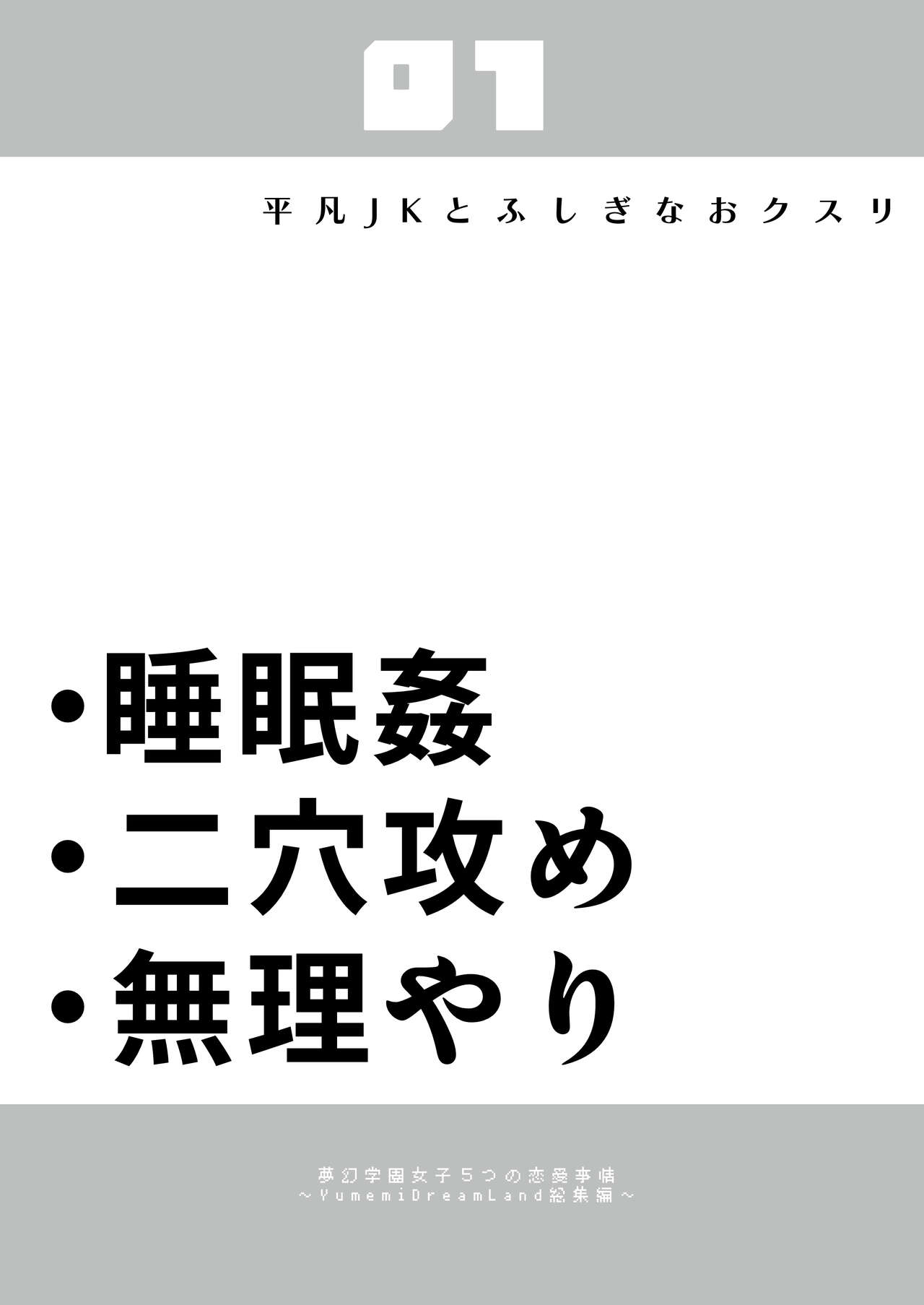 Yume Gaku Joshi Itsutsu no Ren'ai Jijou page 4 full