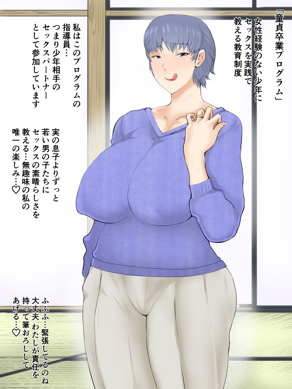 Doutei Sotsugyou Program: Arafifu obaachan-hen page 4 full