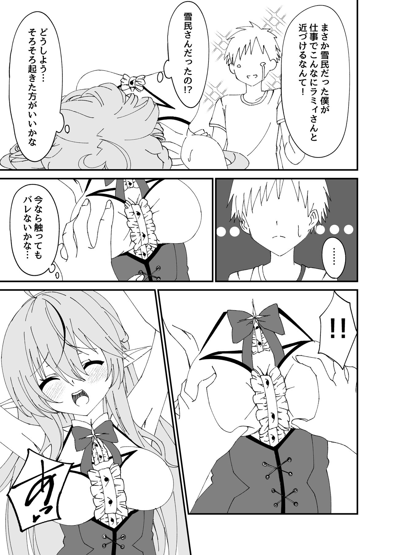 Yoi x Nemu Lamy page 5 full