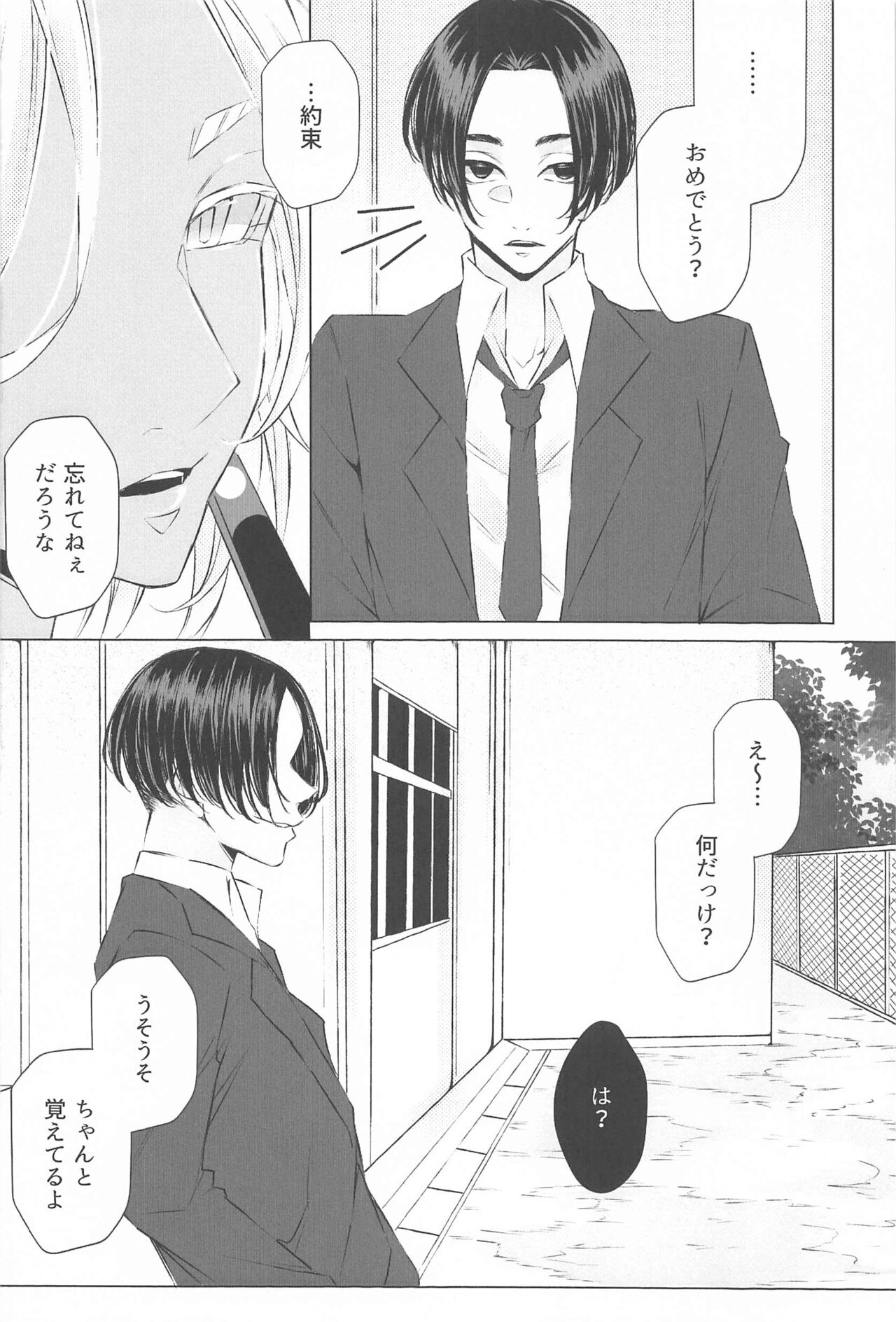 Sensei Kocchi Muite page 5 full