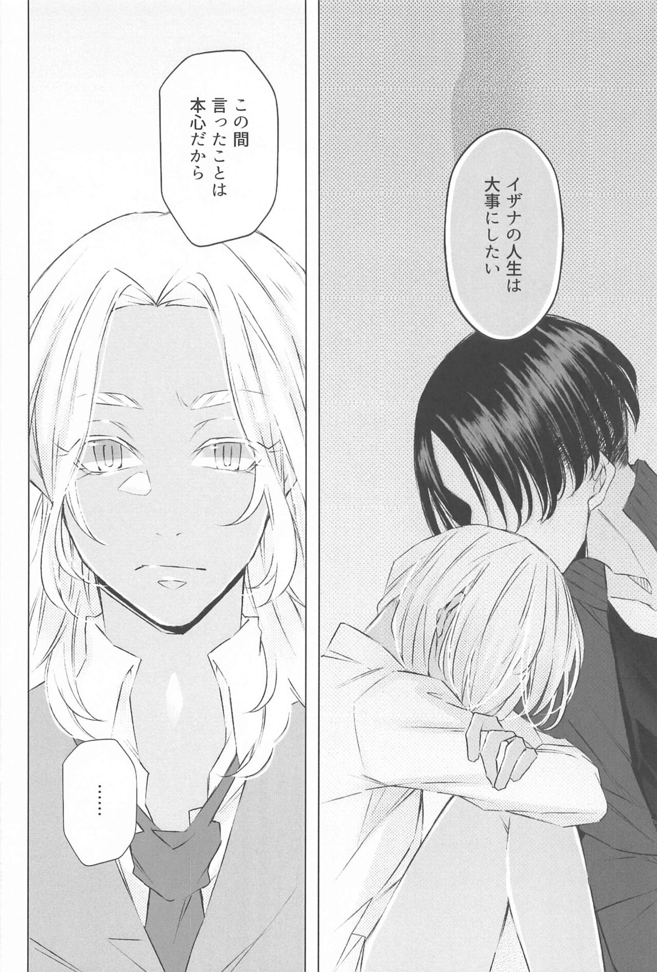Sensei Kocchi Muite page 7 full