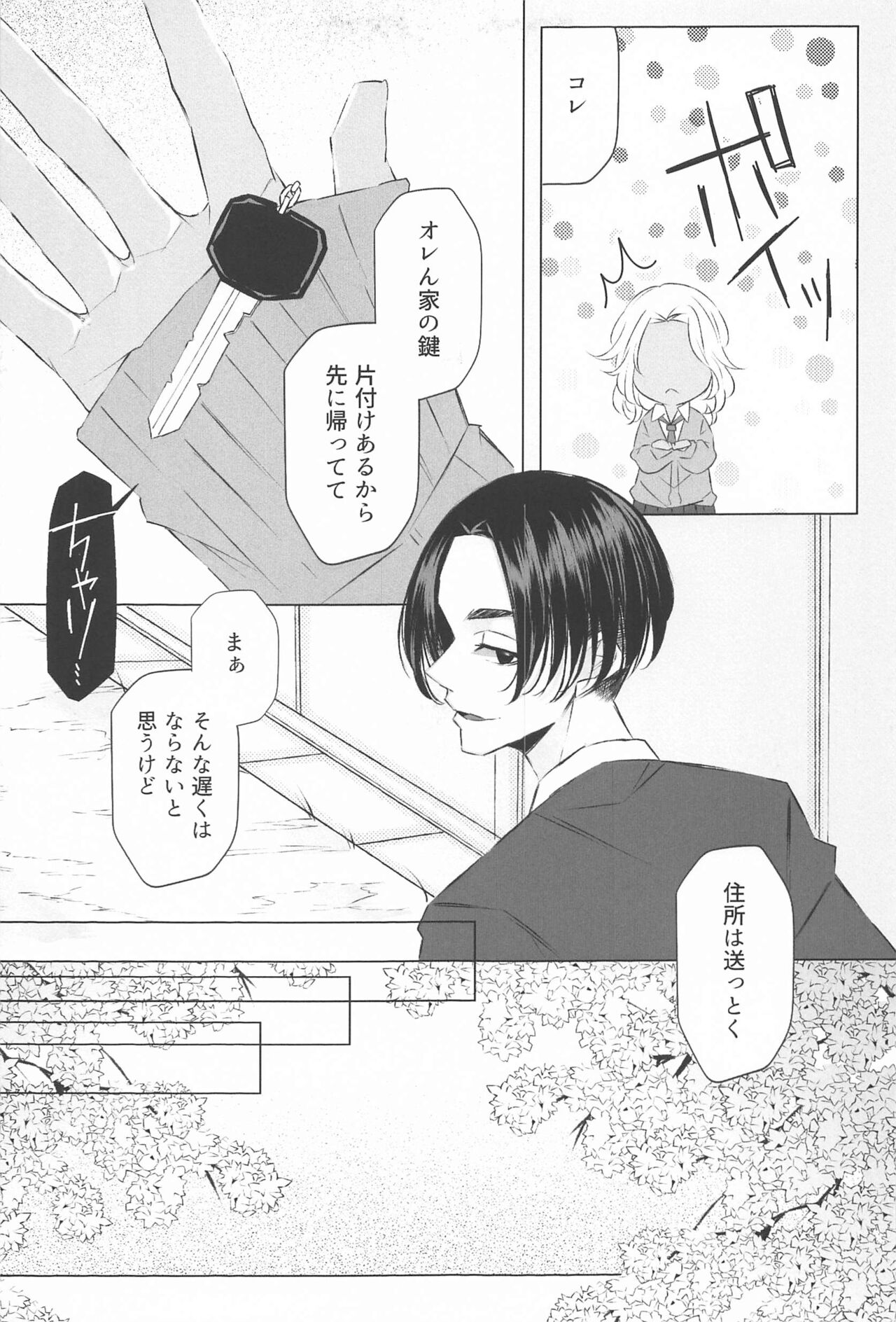 Sensei Kocchi Muite page 8 full