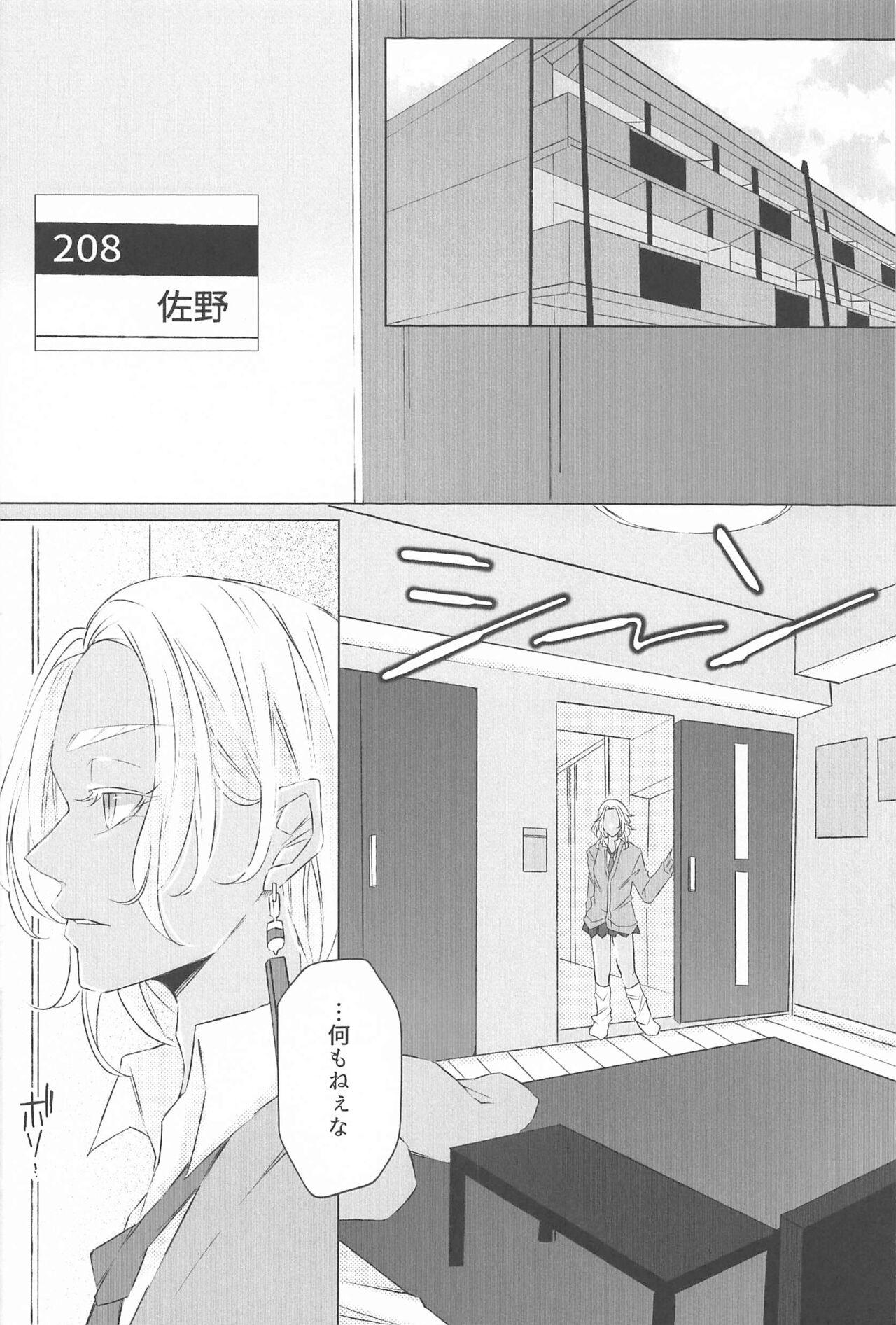 Sensei Kocchi Muite page 9 full