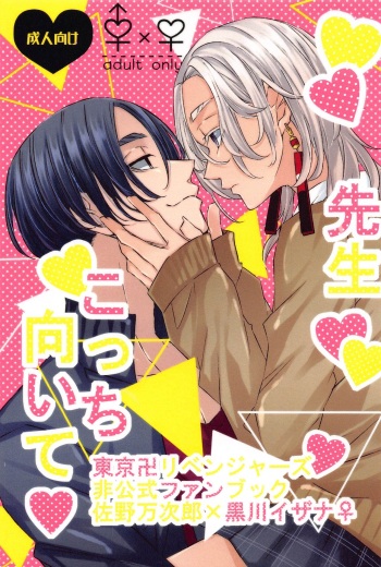 Sensei Kocchi Muite cover