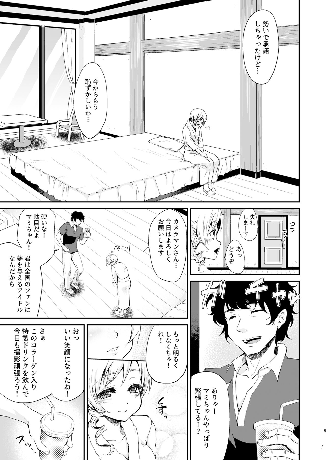 Idol Tomoe Mami Soushuuhen page 7 full