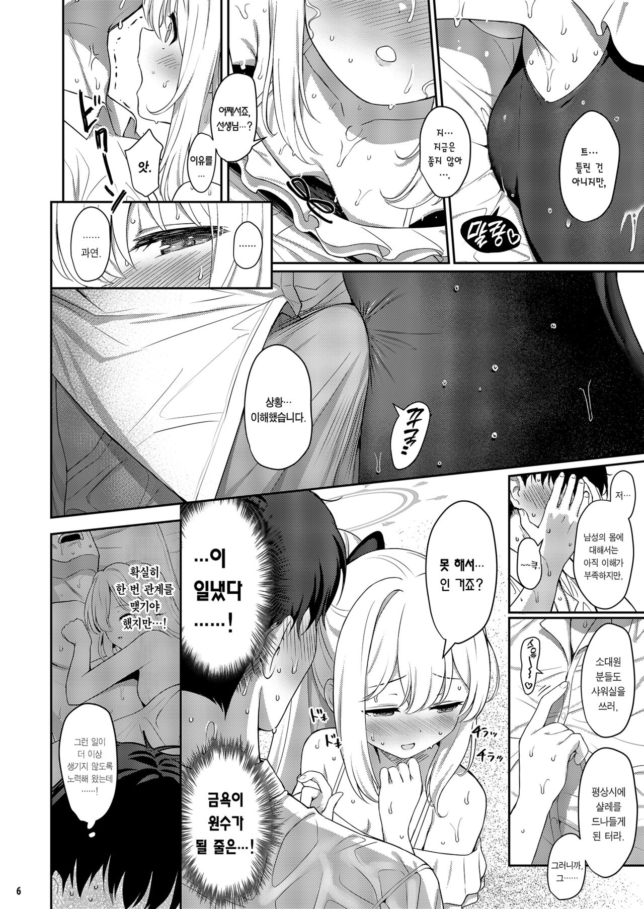 LOVE IT  ONE | 러브 잇 원 page 5 full