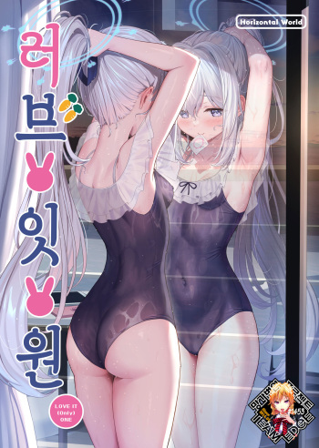 LOVE IT  ONE | 러브 잇 원 cover