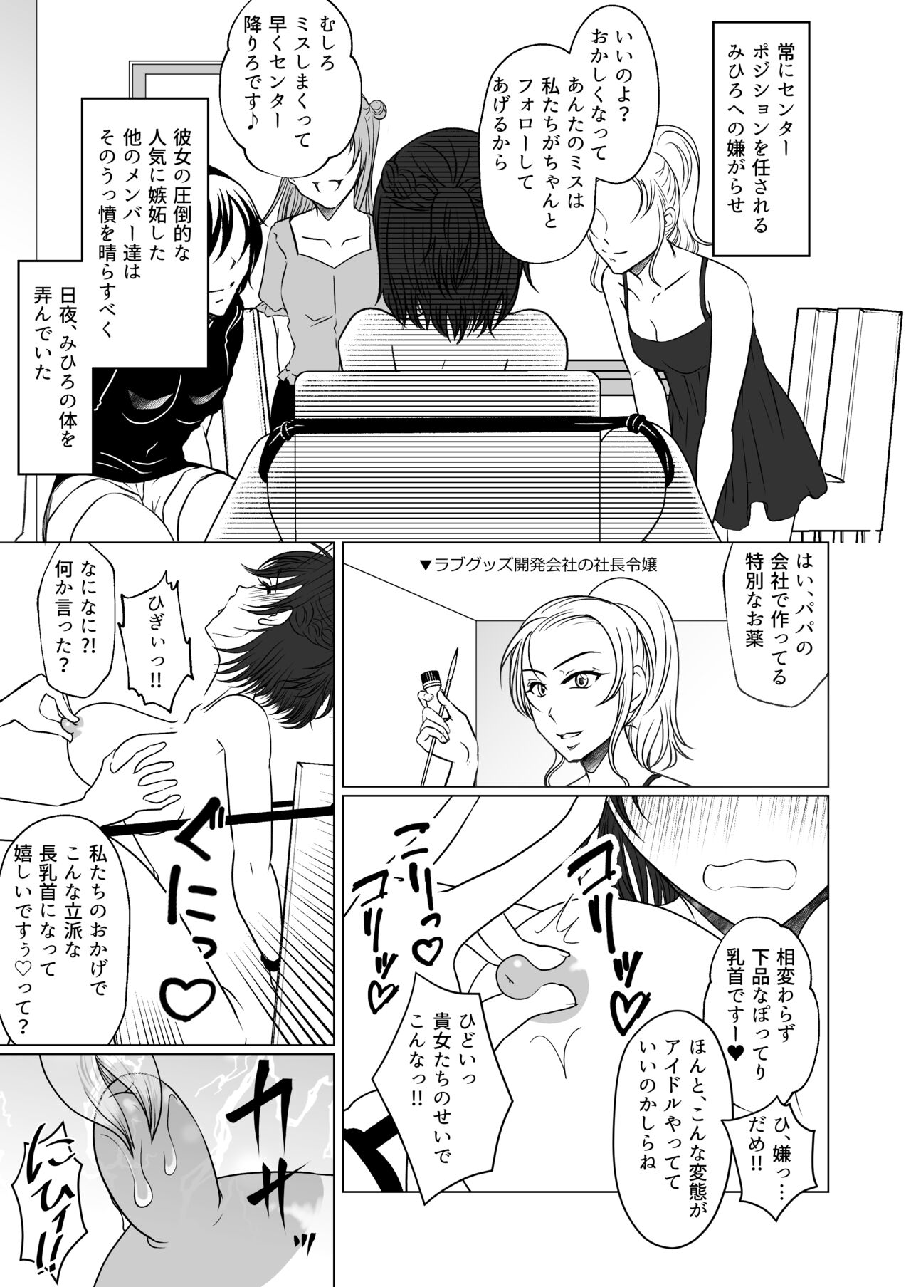アイドルユニットの仲間に嫉妬された私 page 4 full