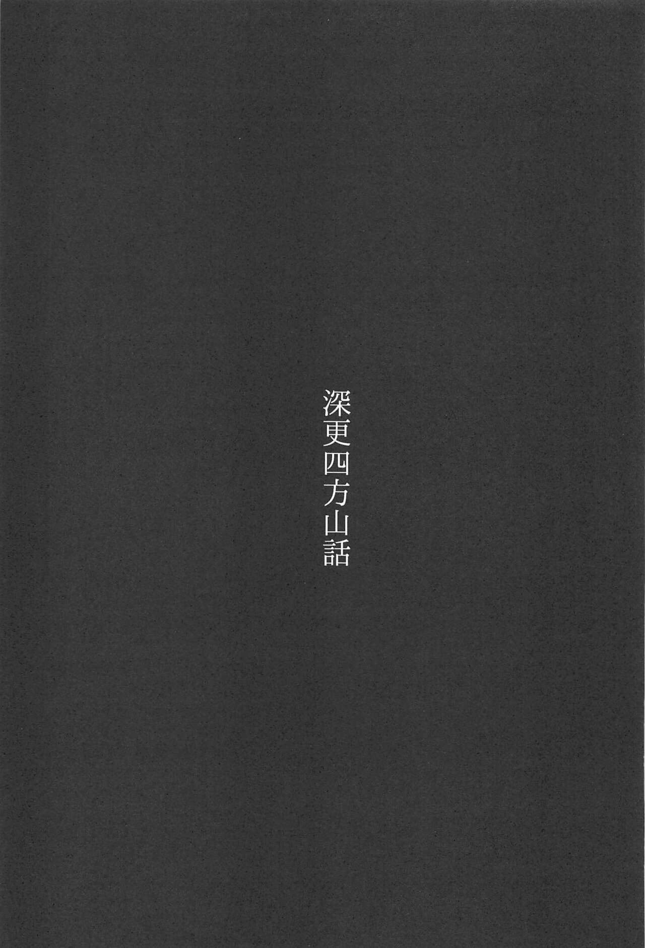 SINKOU-YOMOYAMA Banashi page 4 full