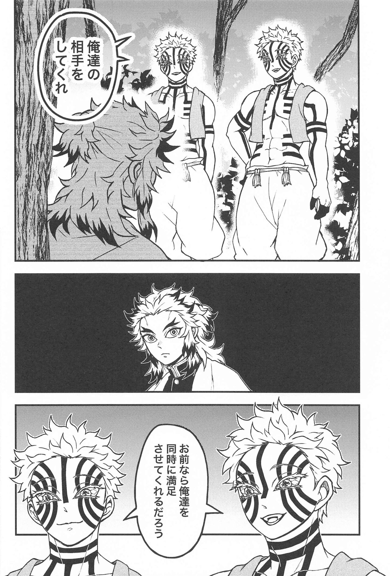 SINKOU-YOMOYAMA Banashi page 7 full