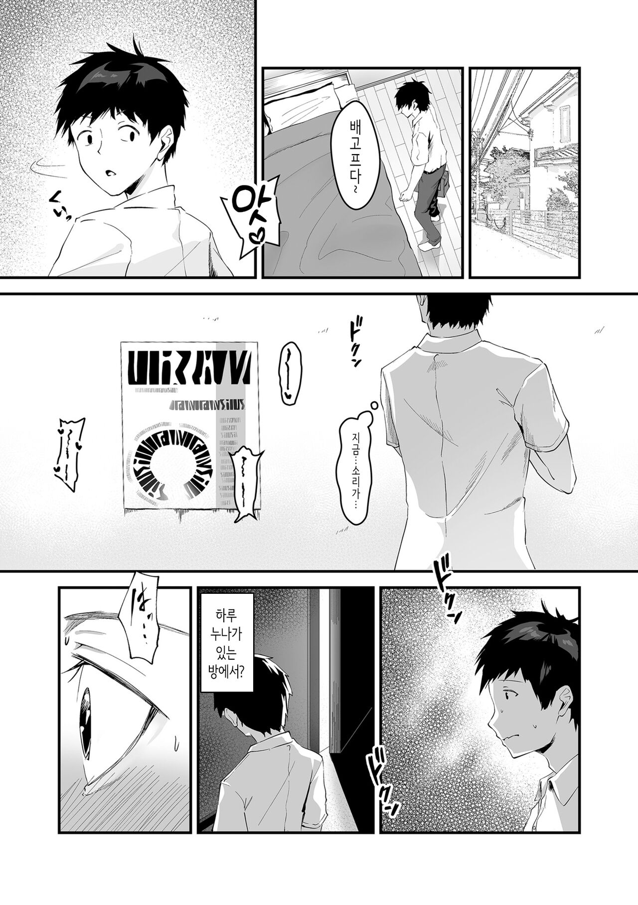 Sugao | 맨얼굴 page 5 full