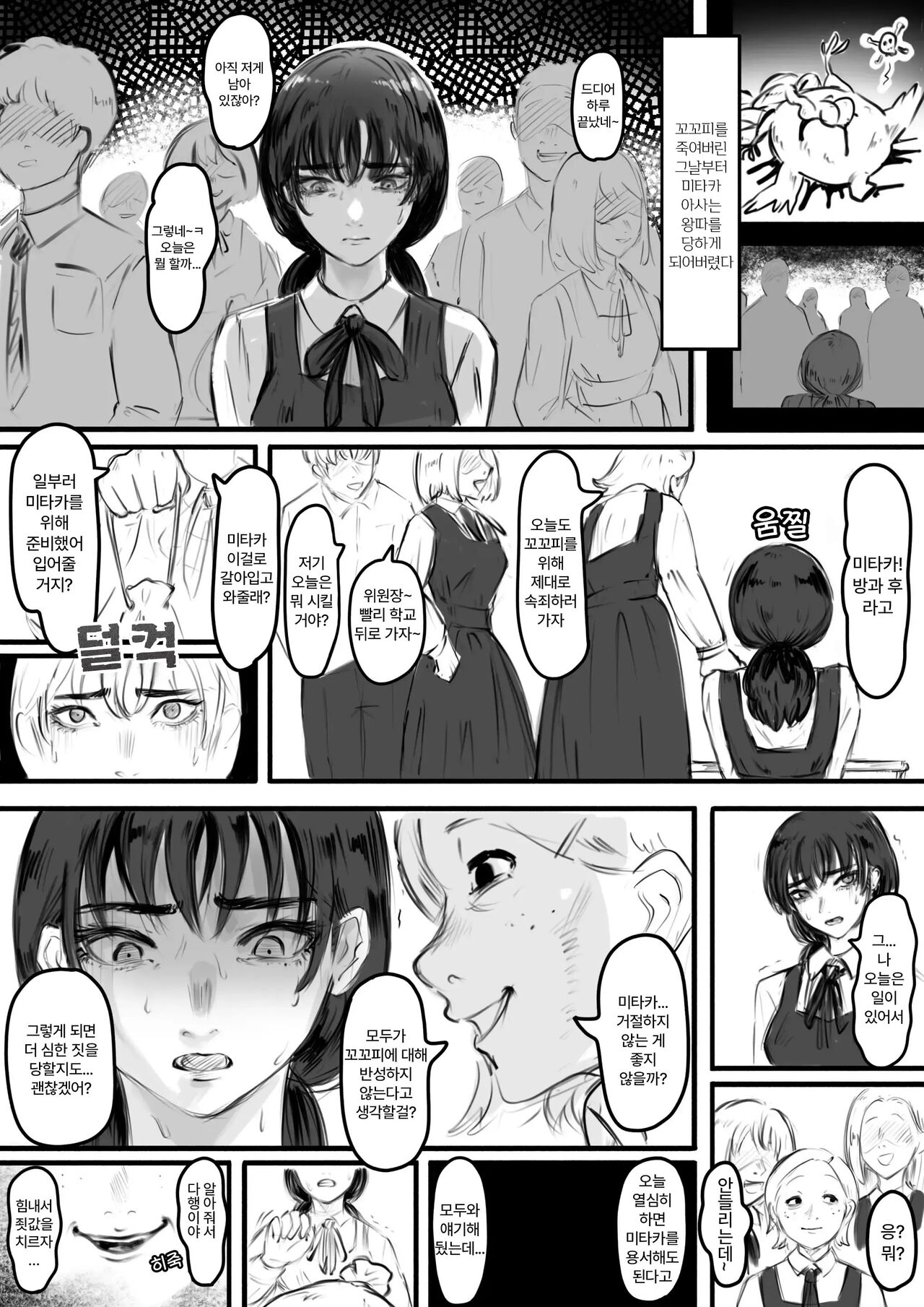 Niwatori o Koroshita Onna│닭을 죽인 여자 page 2 full