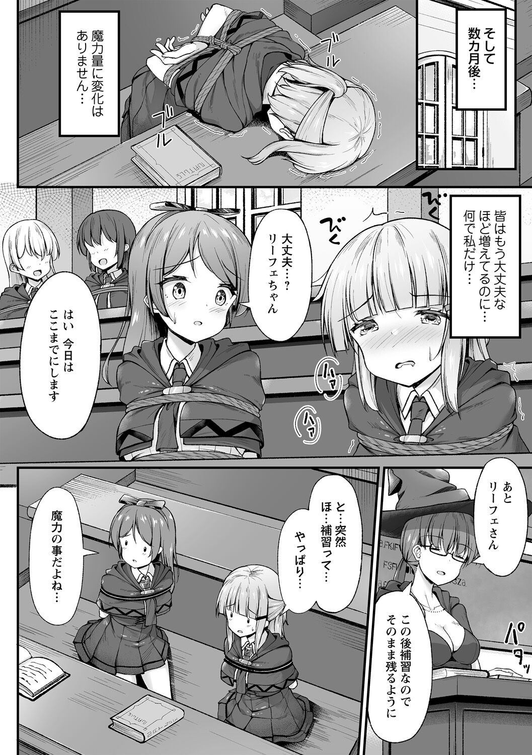 Mahou Gakkou de Kinbaku Seikatsu!? page 6 full