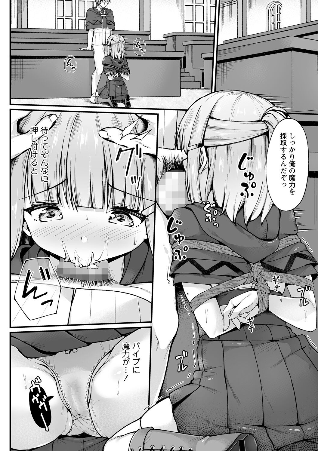 Mahou Gakkou de Kinbaku Seikatsu!? page 8 full