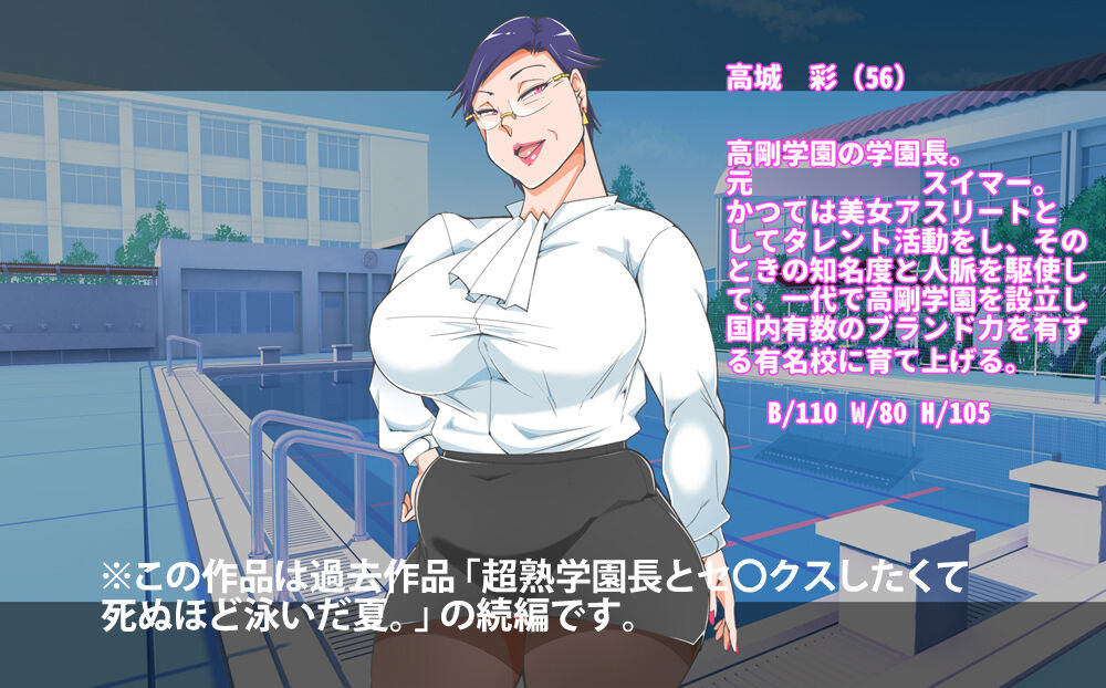 Kou Gakuen-chō ga Bokura no Kyōyō Niku Benki ni Natta Natsu page 2 full