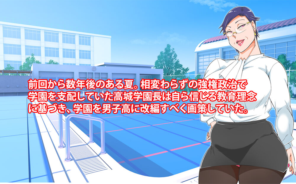 Kou Gakuen-chō ga Bokura no Kyōyō Niku Benki ni Natta Natsu page 3 full