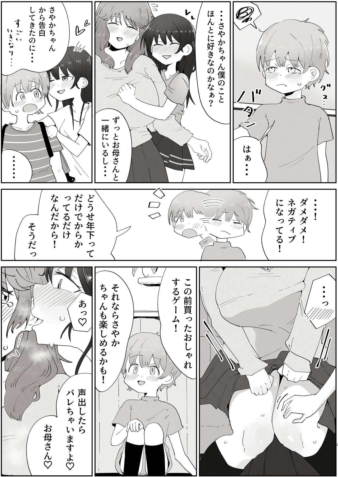Boku no Sukina Onna no ko wa Boku no Oka-san mo Suki page 5 full