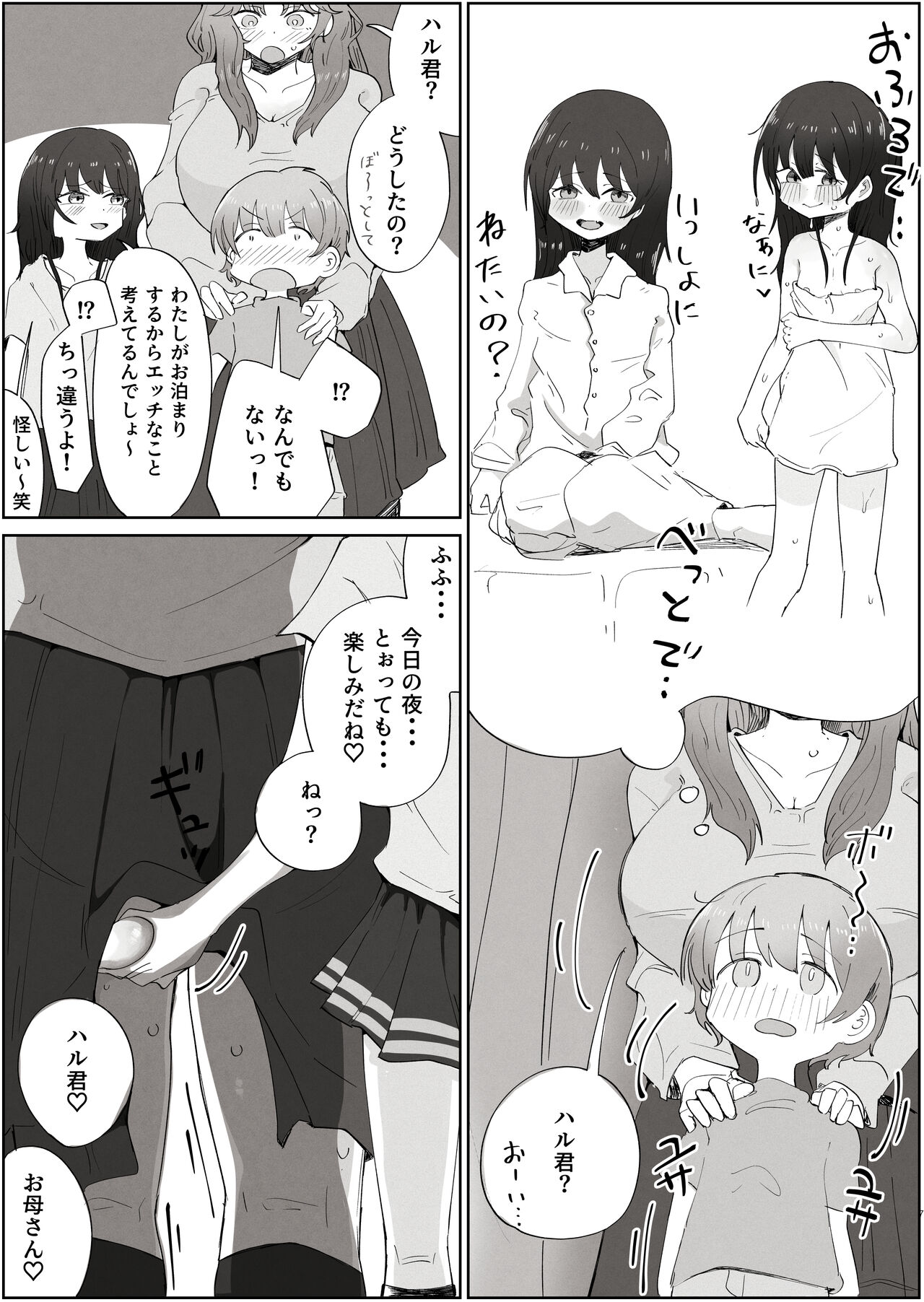 Boku no Sukina Onna no ko wa Boku no Oka-san mo Suki page 7 full