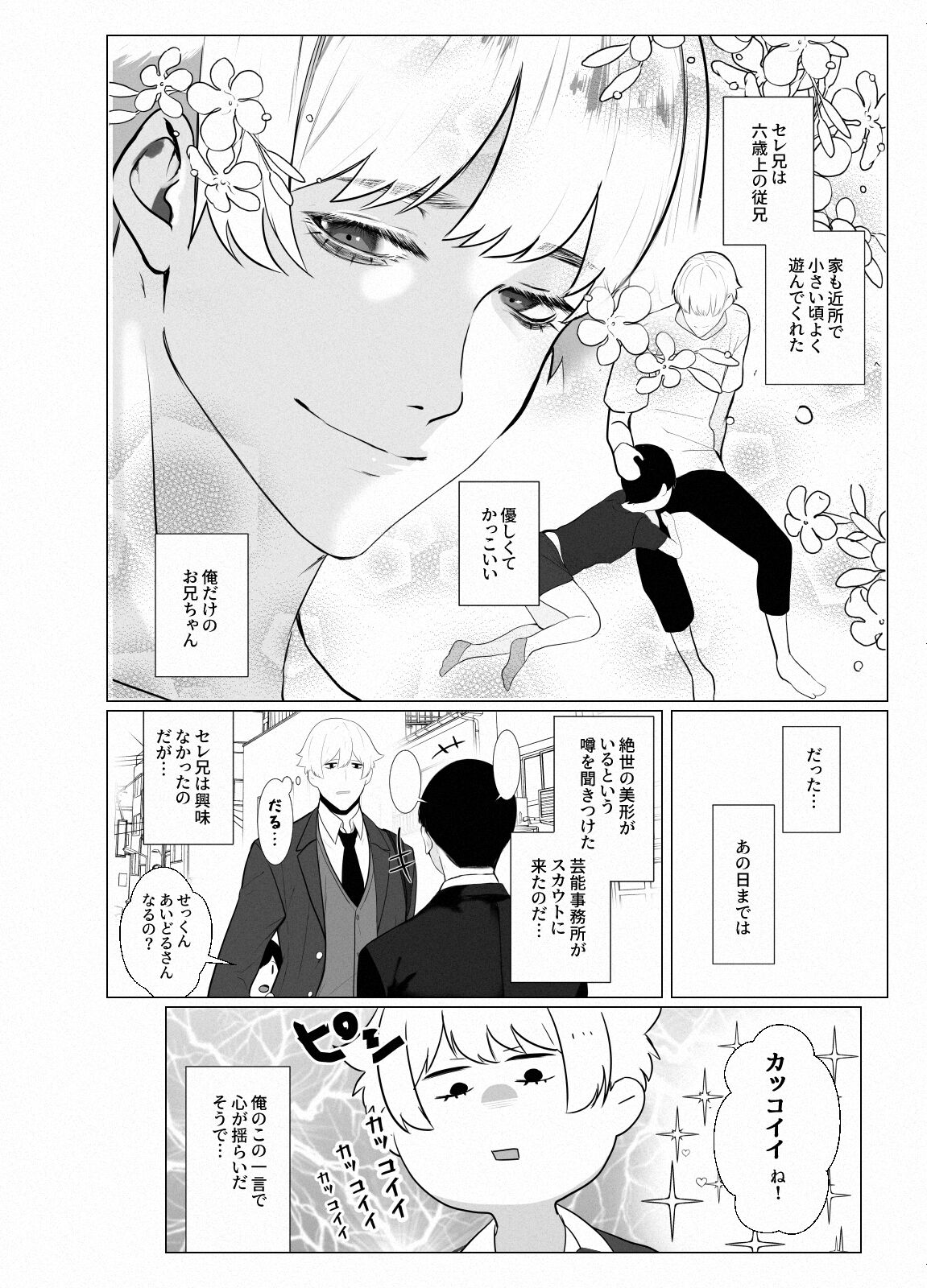 様子がおかしいアイドル様 page 6 full