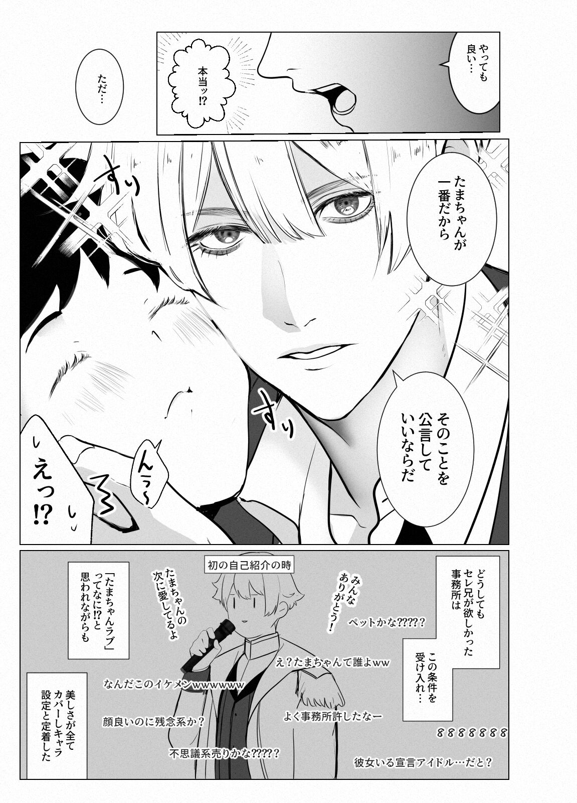様子がおかしいアイドル様 page 7 full