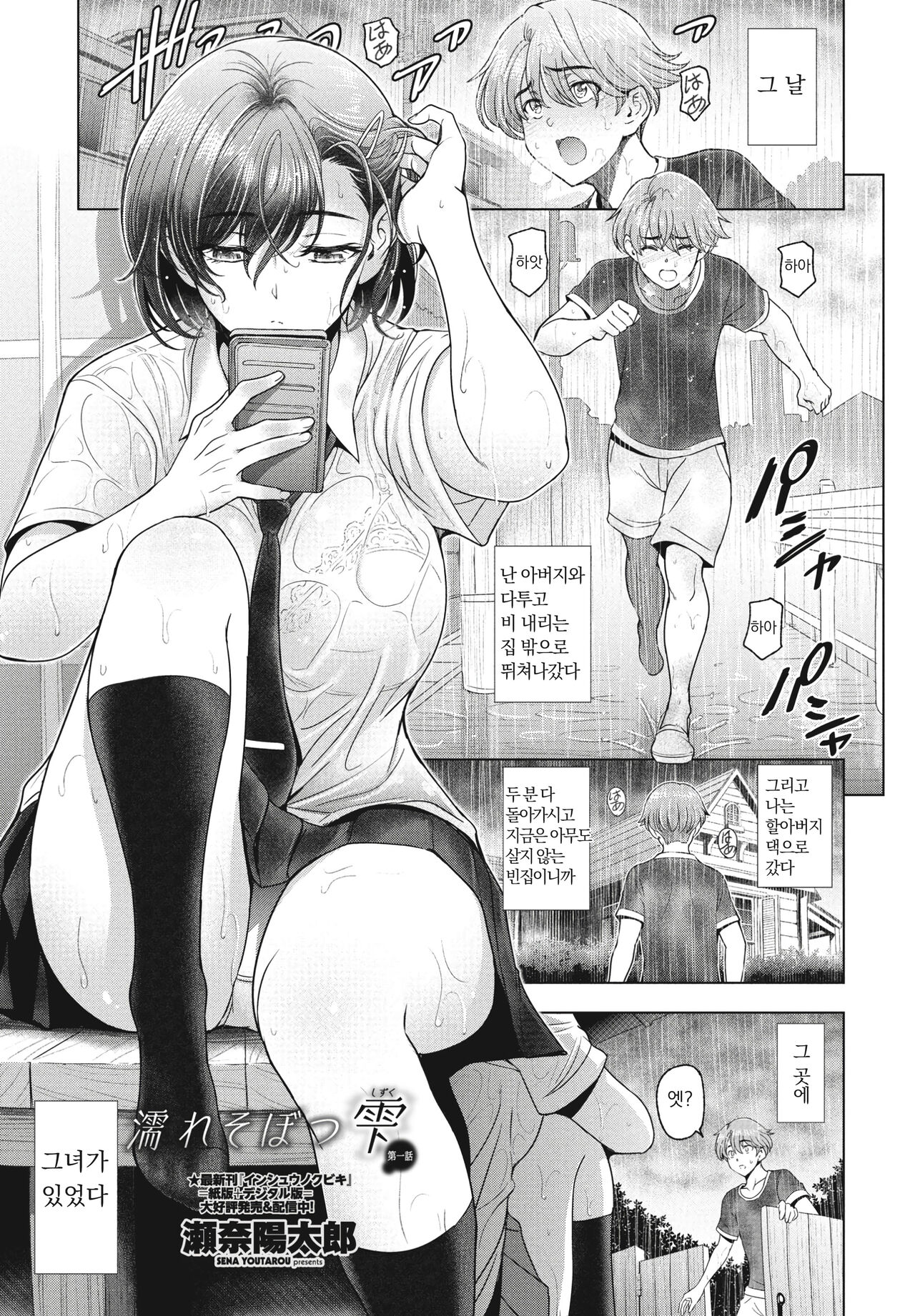 Nure Sobotsu Shizuku Ch. 1  | 흠뻑 젖은 시즈쿠 page 1 full