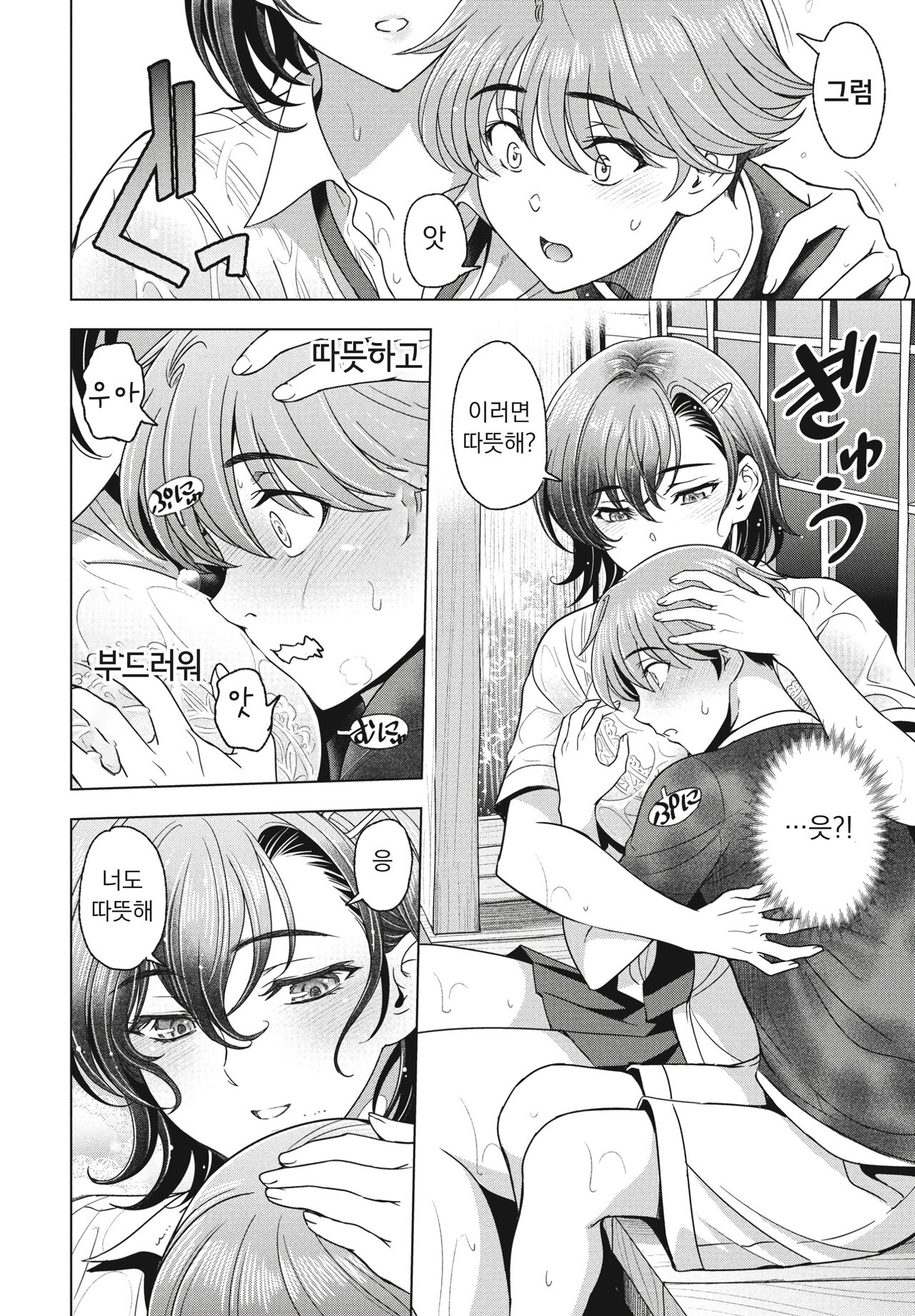 Nure Sobotsu Shizuku Ch. 1  | 흠뻑 젖은 시즈쿠 page 4 full