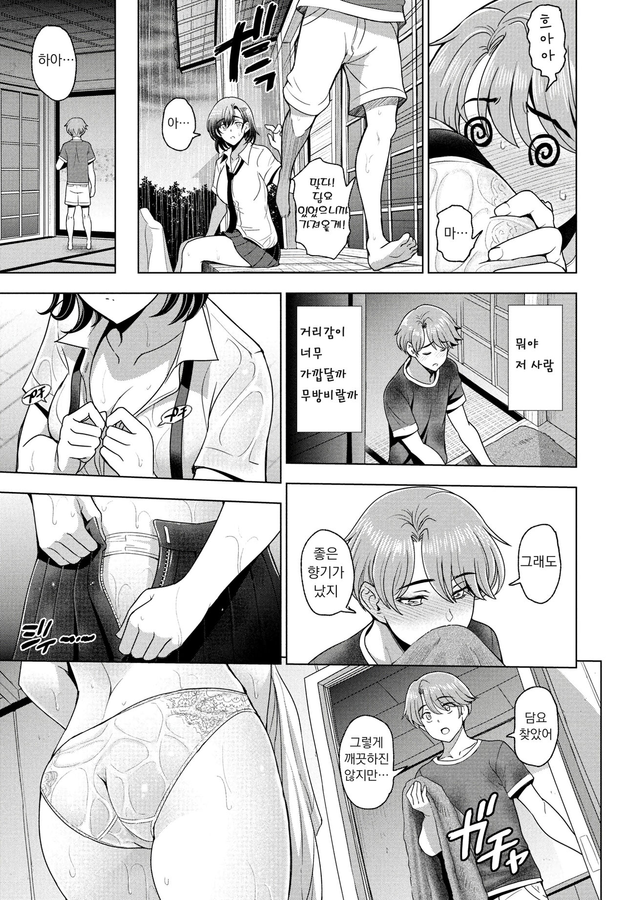 Nure Sobotsu Shizuku Ch. 1  | 흠뻑 젖은 시즈쿠 page 5 full