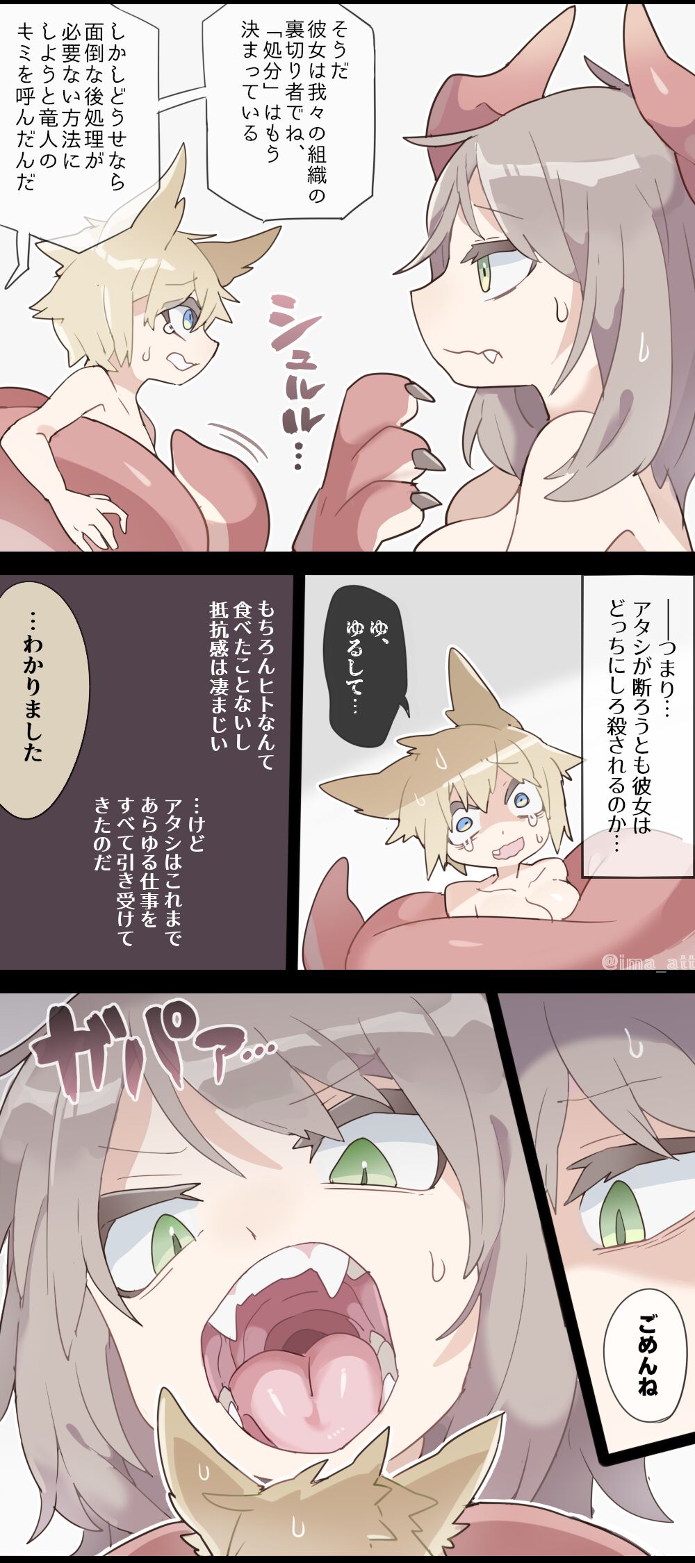 Dragon Woman SAME SIZE VORE page 10 full