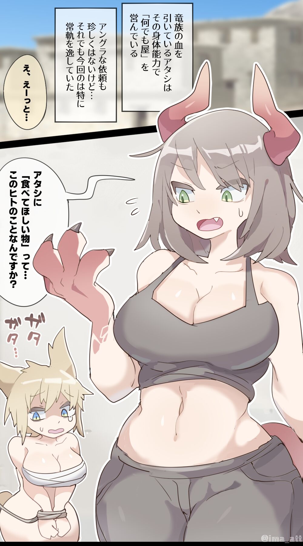 Dragon Woman SAME SIZE VORE page 9 full