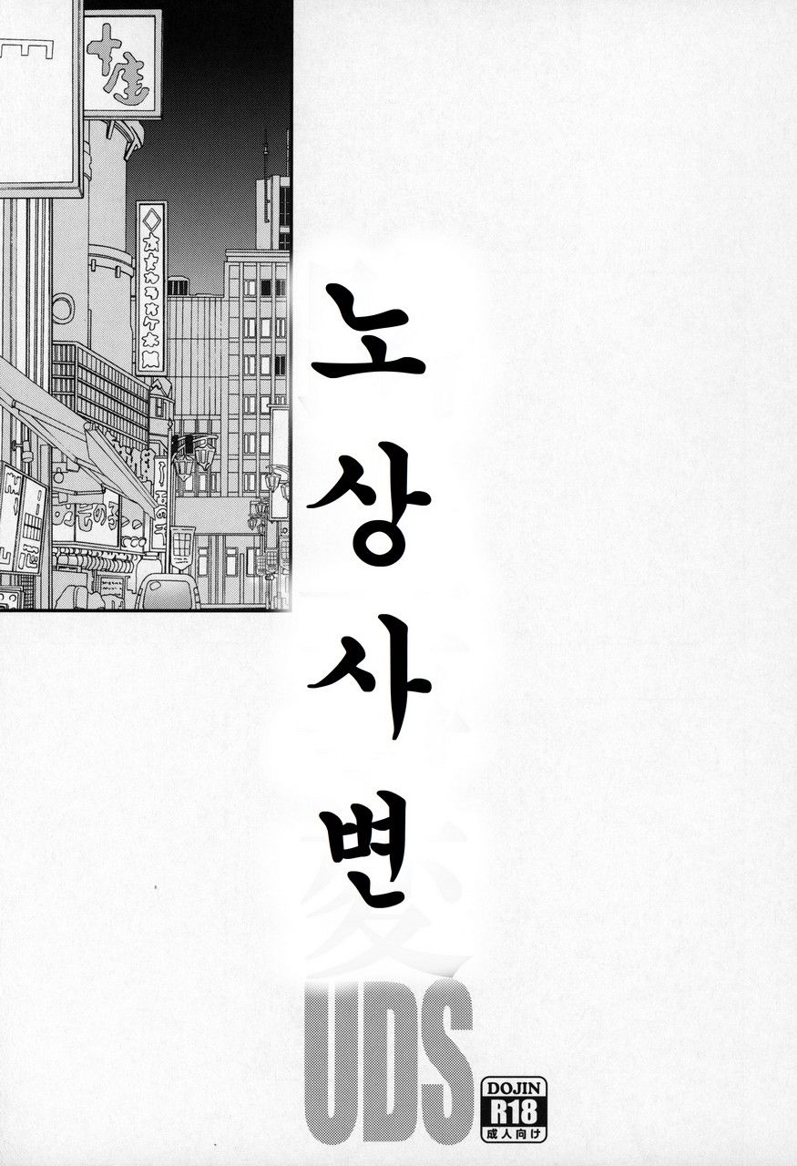 Rojou Jihen page 2 full