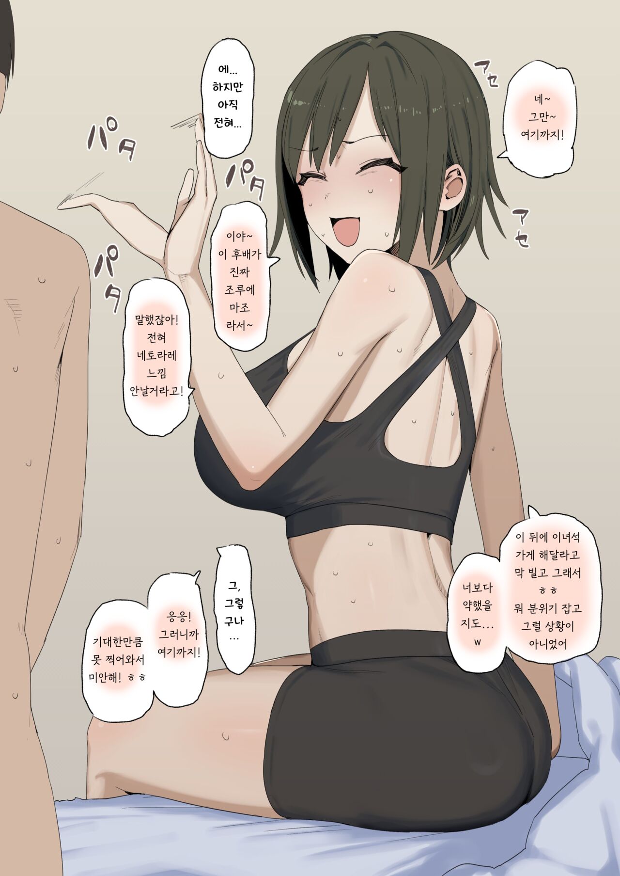 S-ke Tsuyome Kanojo no Netorare Play Hamedori Houkoku | 자칭 도S인 여대생 마이카 짱과 그 남자친구군 page 7 full