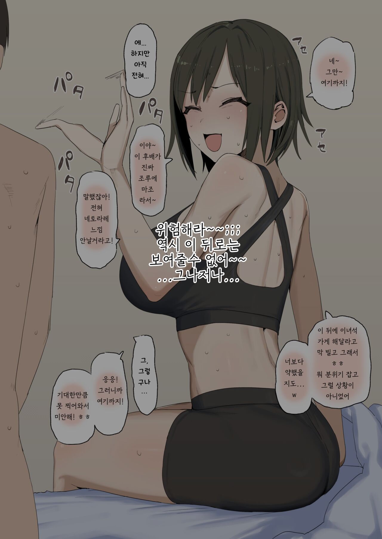 S-ke Tsuyome Kanojo no Netorare Play Hamedori Houkoku | 자칭 도S인 여대생 마이카 짱과 그 남자친구군 page 8 full