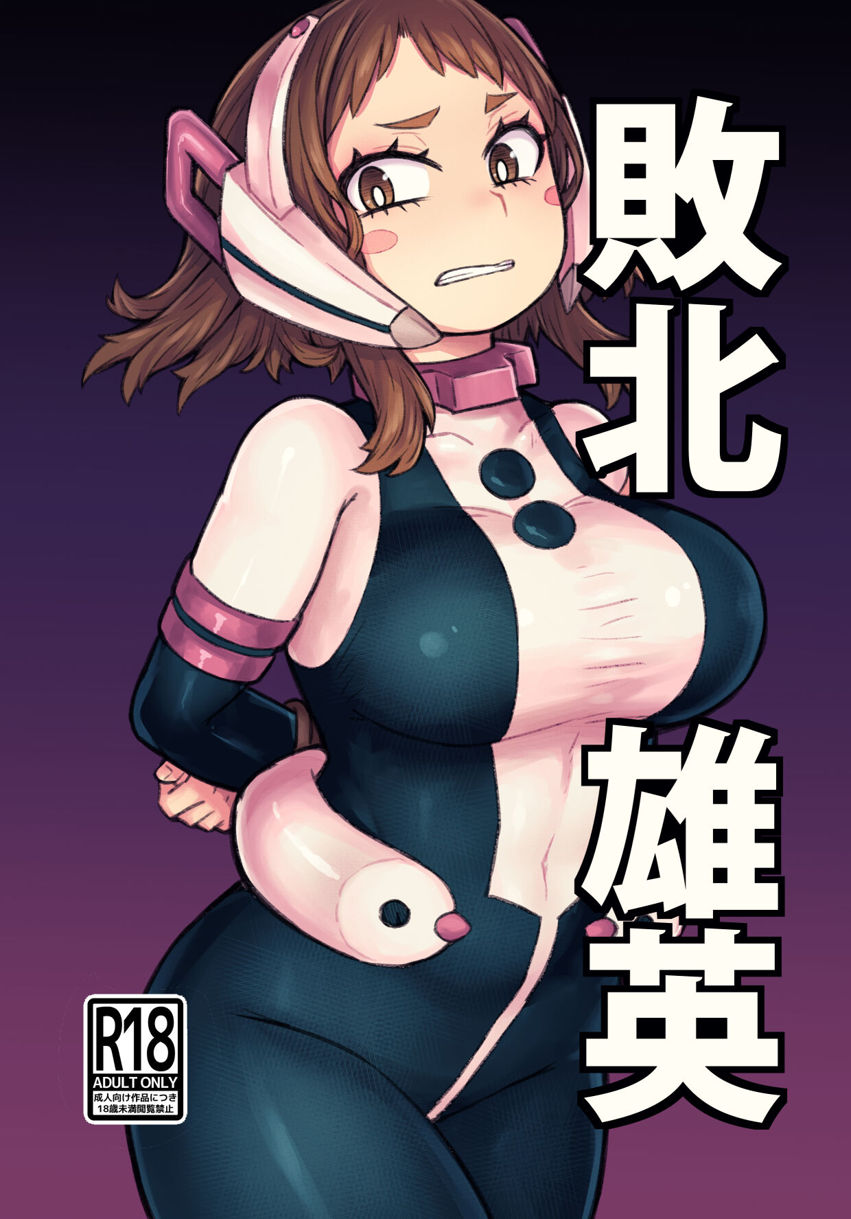 Haiboku Takahide page 1 full