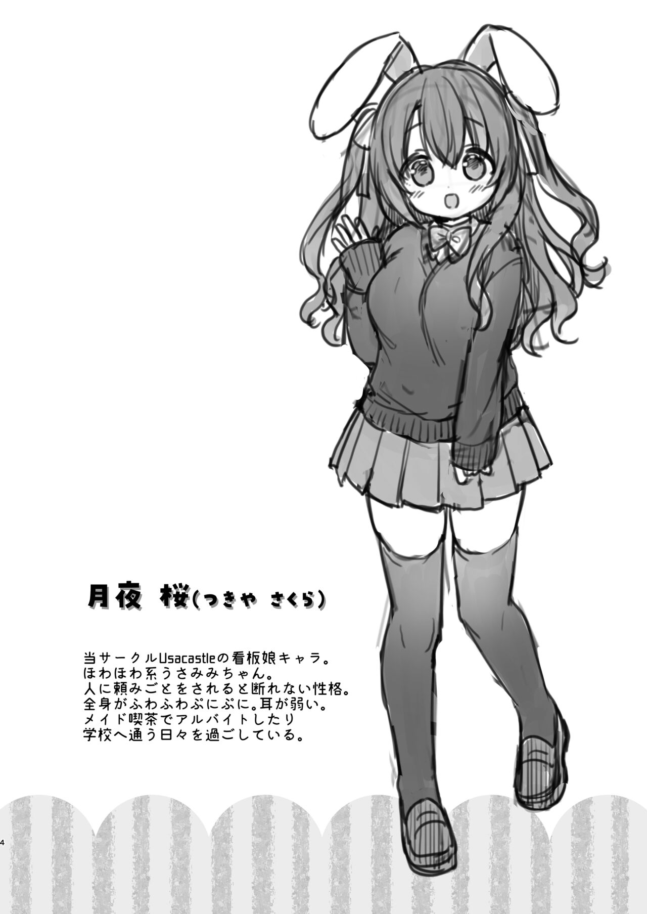 Yasashikute Fukafuka na Sakura-chan no Hanashi page 3 full