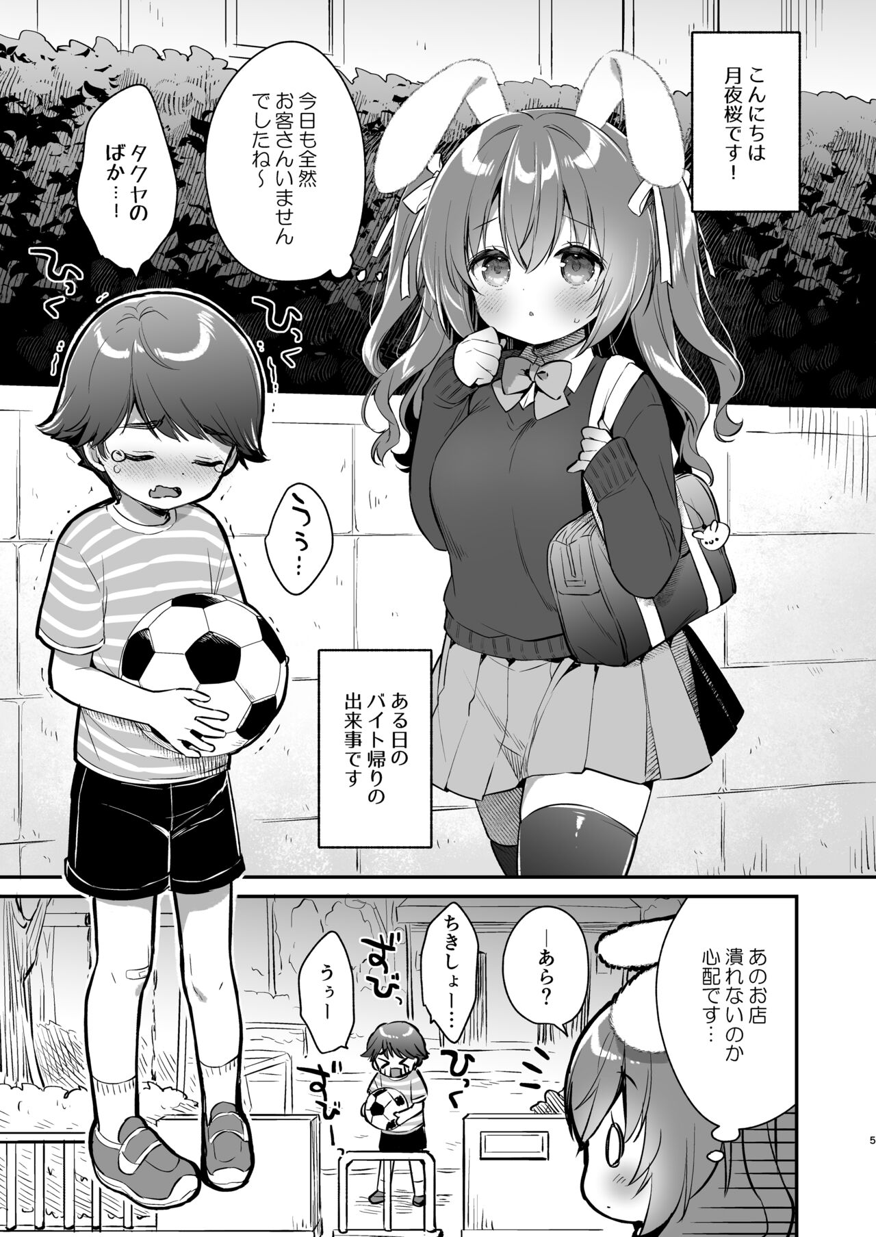 Yasashikute Fukafuka na Sakura-chan no Hanashi page 4 full