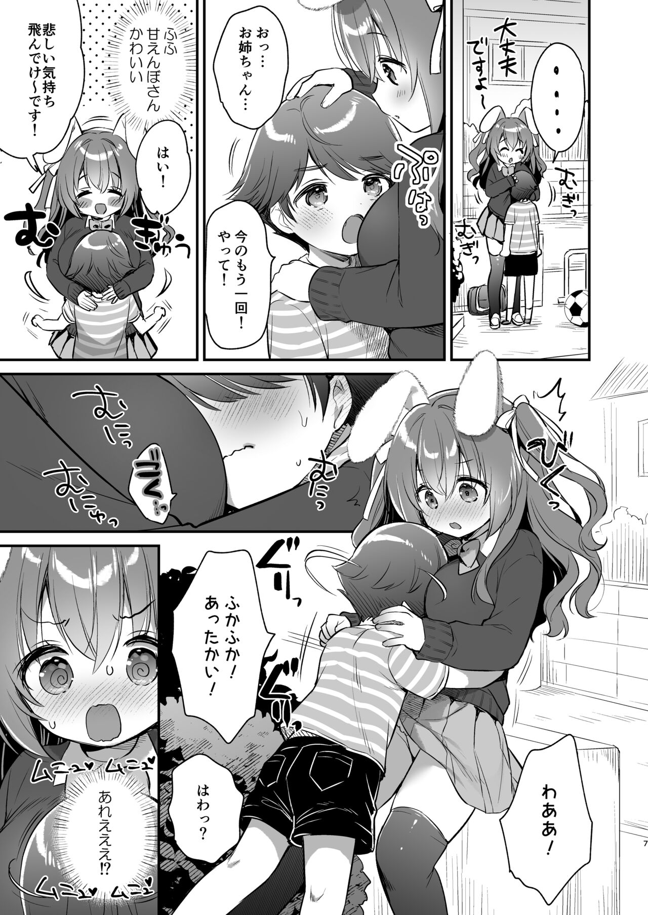 Yasashikute Fukafuka na Sakura-chan no Hanashi page 6 full
