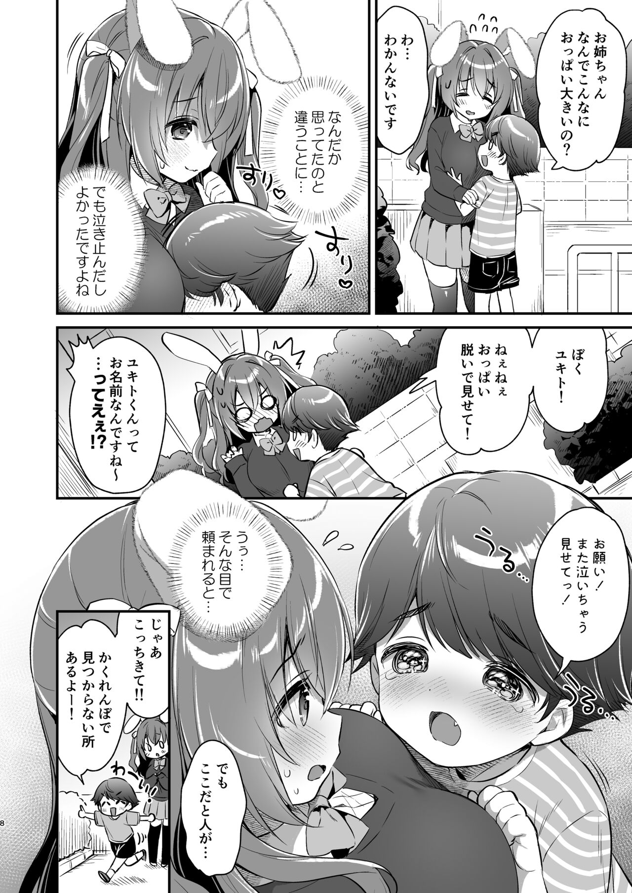 Yasashikute Fukafuka na Sakura-chan no Hanashi page 7 full