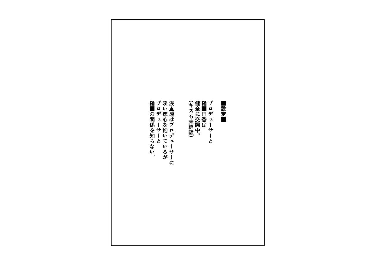 樋■円香 浅▲透 寝取られ恥辱調教シリーズ総集編 page 5 full