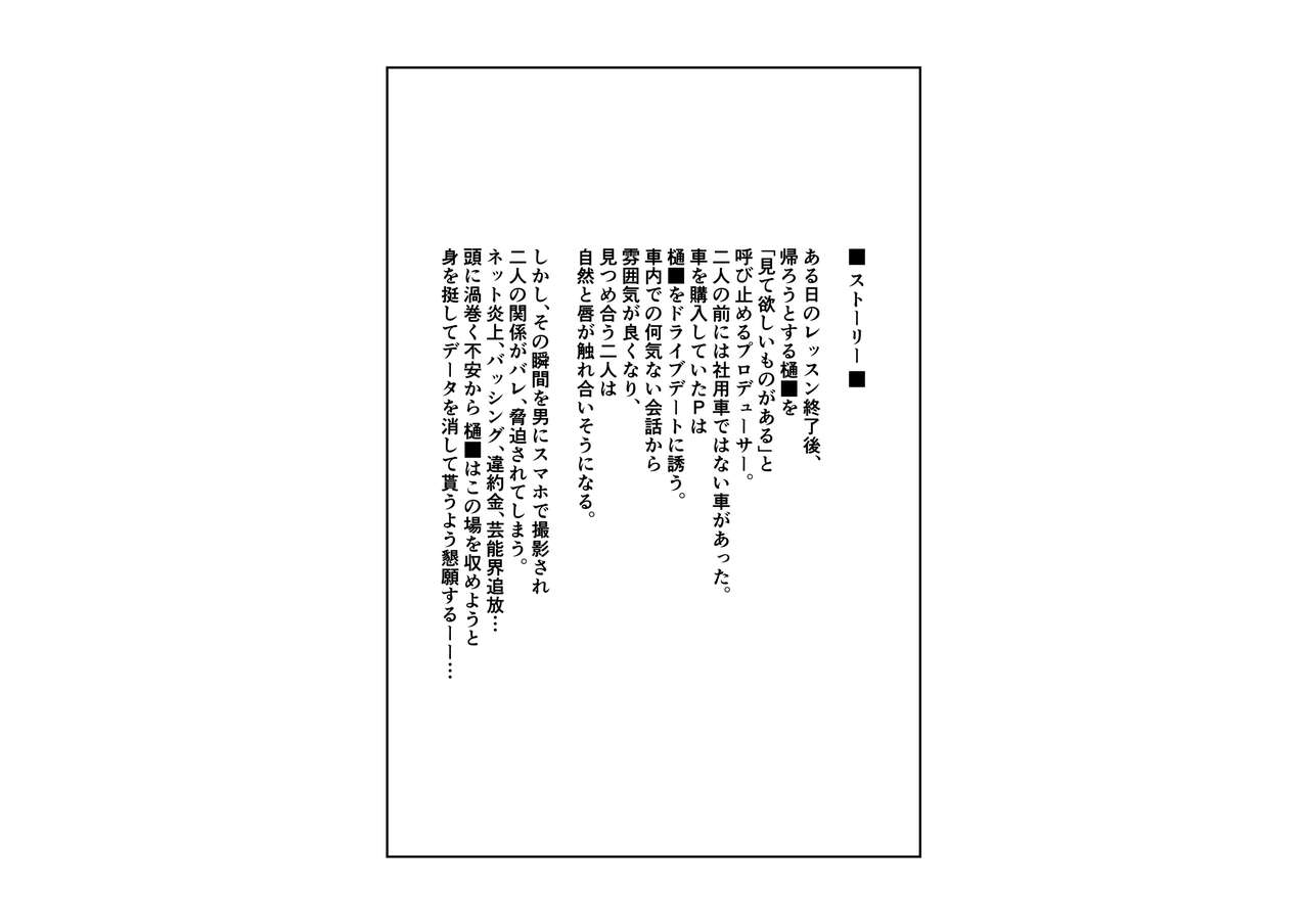 樋■円香 浅▲透 寝取られ恥辱調教シリーズ総集編 page 6 full