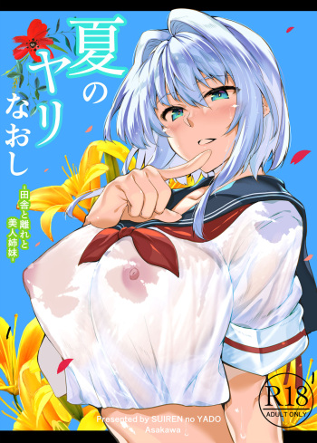 Natsu no Yari Naoshi 1-4 cover