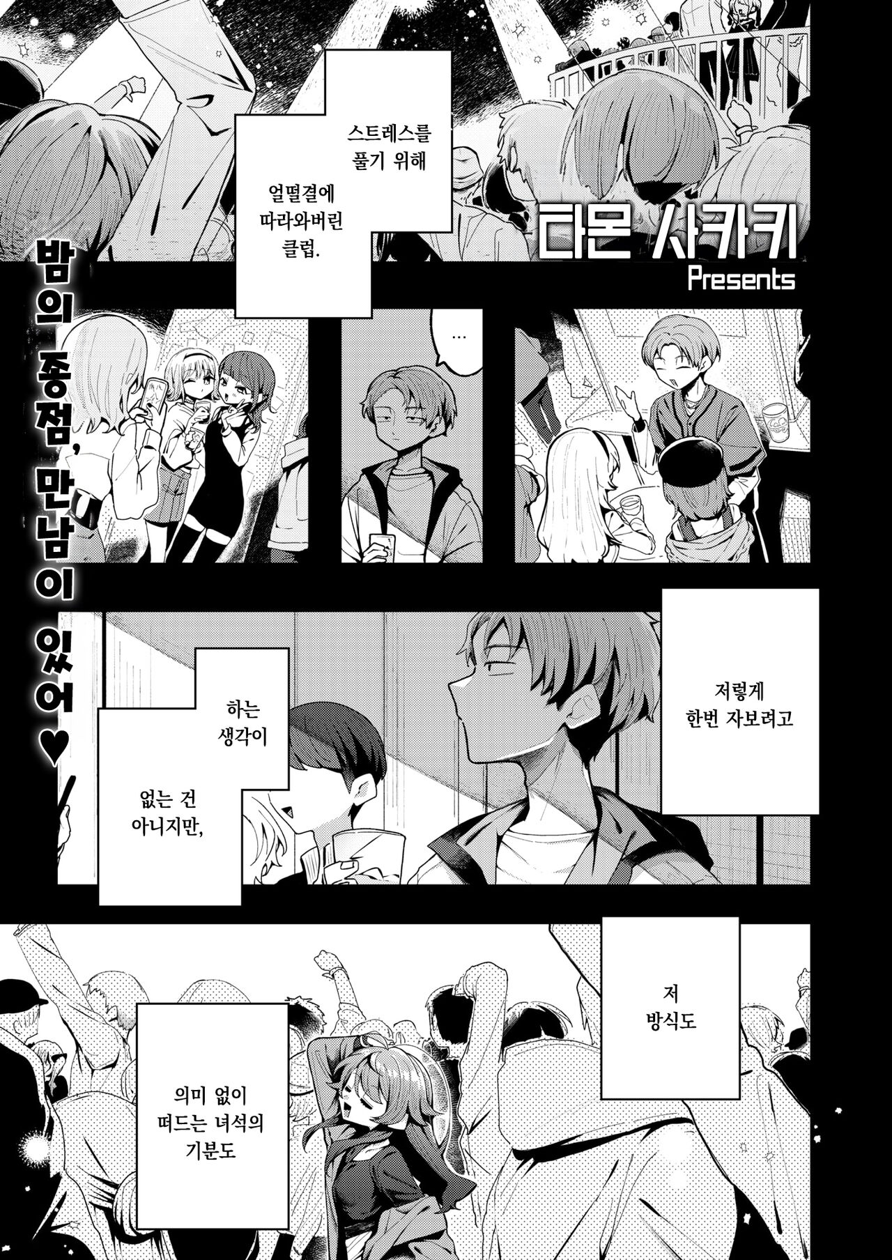Baka no Tehodoki｜바보의 첫걸음 page 2 full