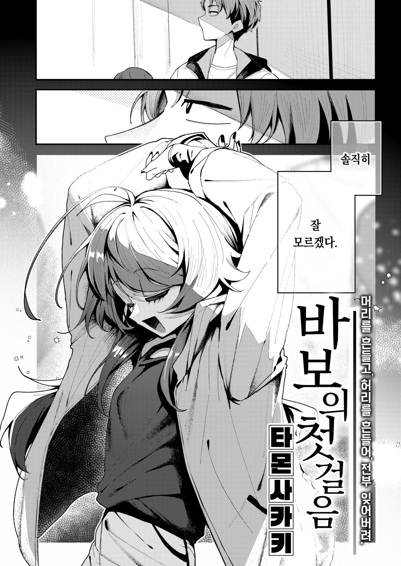 Baka no Tehodoki｜바보의 첫걸음 page 3 full